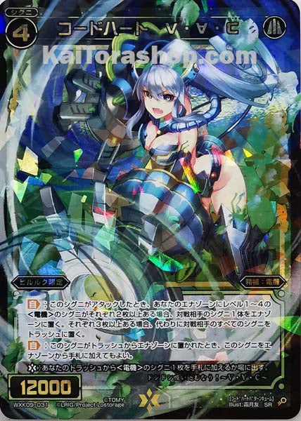 WXK09-031 SR コードハート V・∀・C