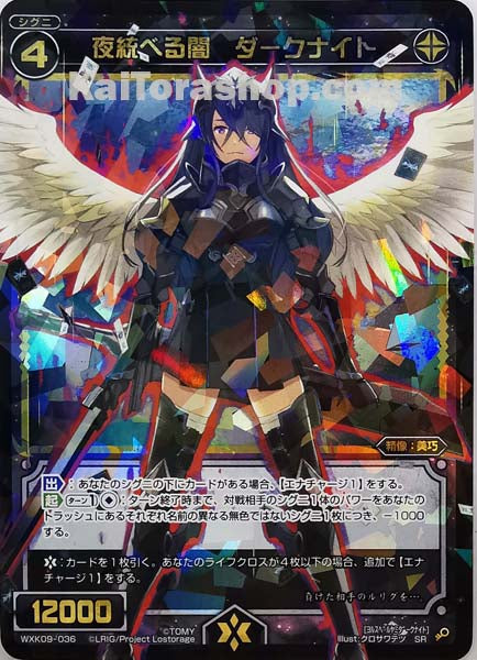 WXK09-036 SR 夜統べる闇 ダークナイト