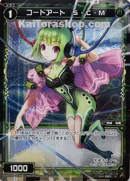 WXK09-053P R コードアート S・C・M