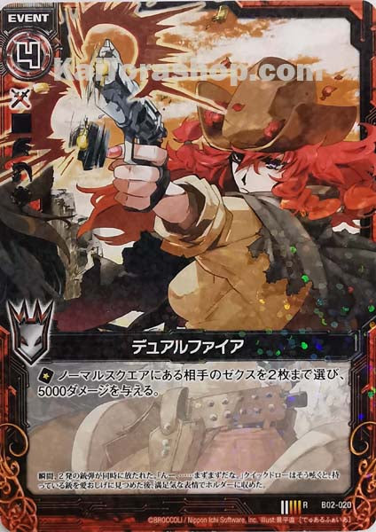 B02-020 R デュアルファイア