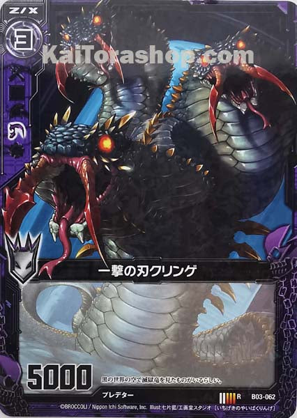 B03-062 R 一撃の刃クリンゲ