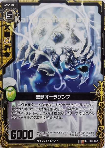 B04-052 UC 聖獣オーラゲンブ