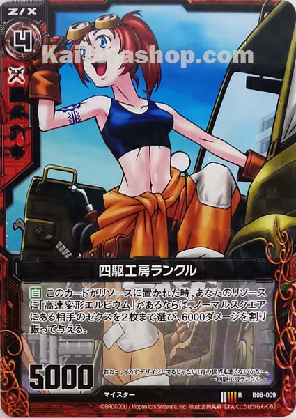 B06-009 R 四駆工房ランクル