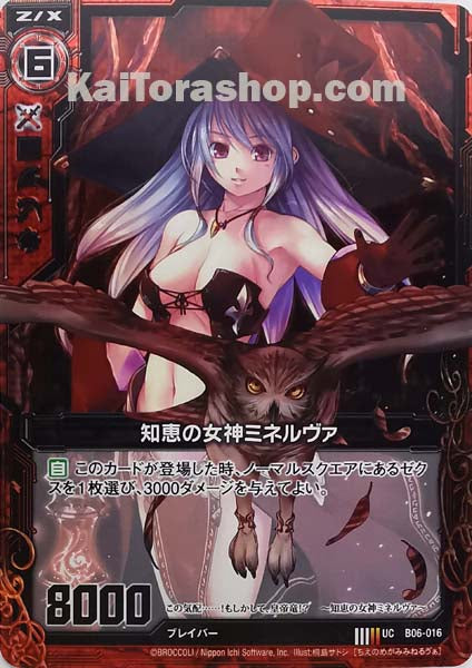 B06-016 UC 知恵の女神ミネルヴァ(ホロ)