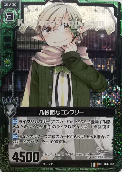 B06-082 UC 几帳面なコンフリー(ホロ)