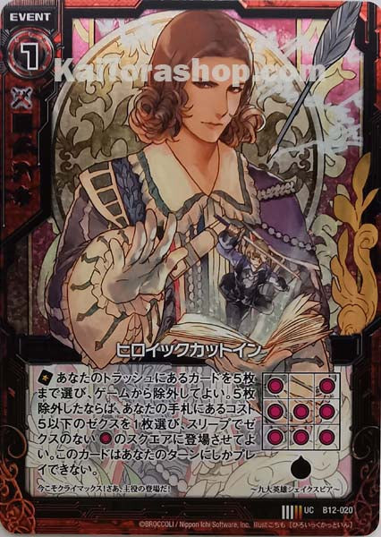 B12-020 UC ヒロイックカットイン(ホロ)