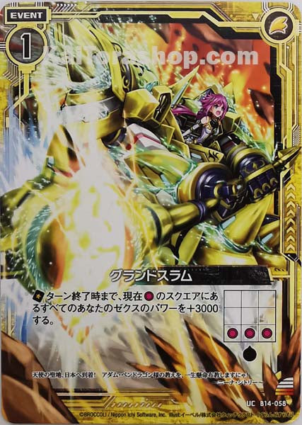 B14-058 UC グランドスラム