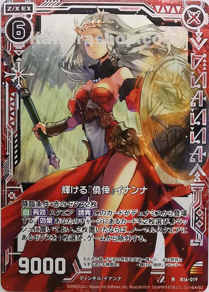 B16-019 R 輝ける『僥倖』イナンナ(ホロ)