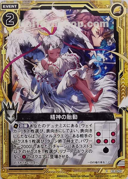 B18-060 C 精神の胎動