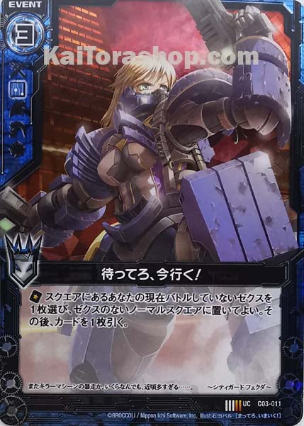 C03-011 UC 待ってろ、今行く!(ホロ)