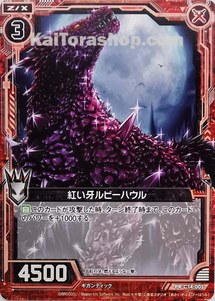 C14-005 PR 紅い牙ルビーハウル