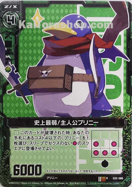 E02-086 R 史上最弱!主人公プリニー