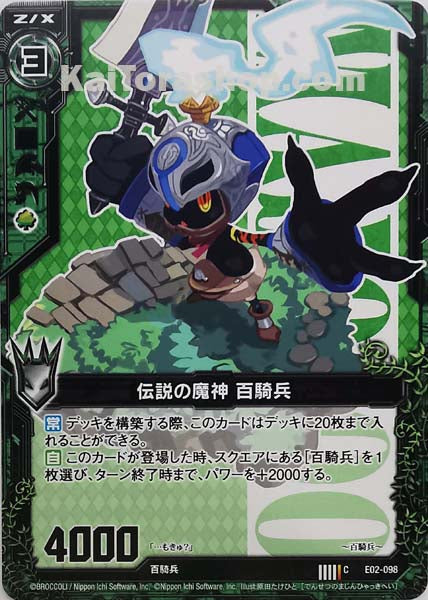 E02-098 C 伝説の魔神 百騎兵
