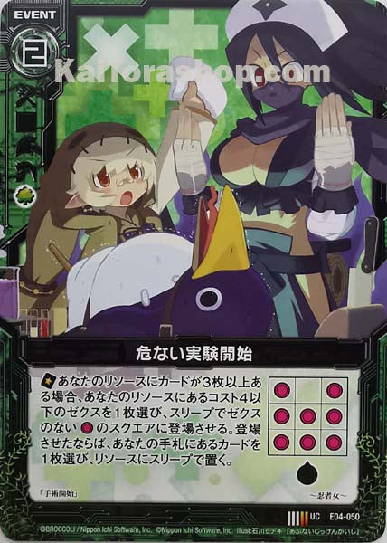 E04-050 UC 危ない実験開始
