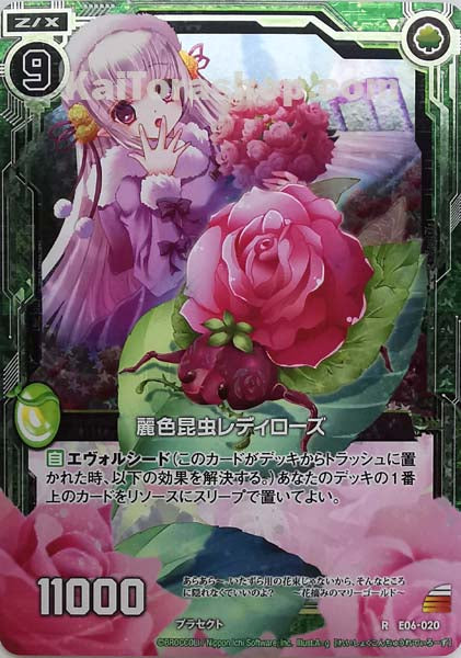 E06-020 R 麗色昆虫レディローズ(ホロ)