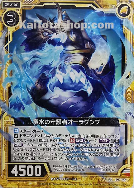 E07-027 UC 竜水の守護者オーラゲンブ