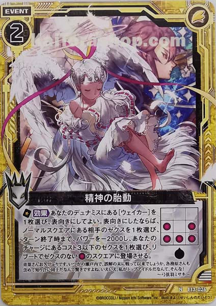 E13-026 N 精神の胎動