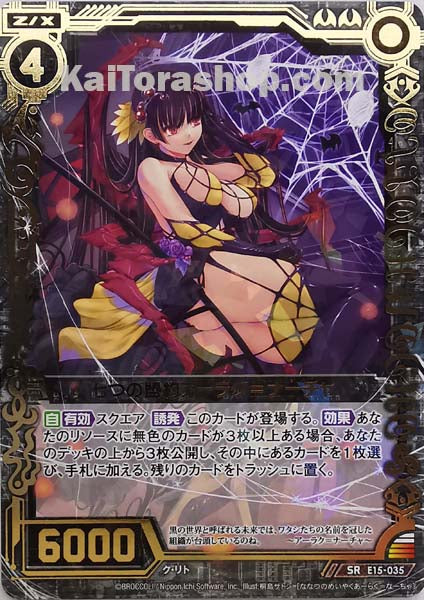 E15-035 SR 七つの盟約アーラク=ナーチャ