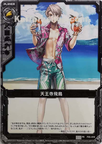 P05-019 PR 天王寺飛鳥