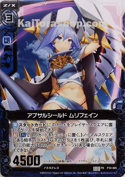 P10-005 PR アブサルシールド ムリフェイン