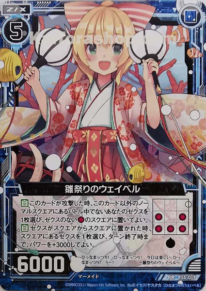 P15-019 PR 雛祭りのウェイベル