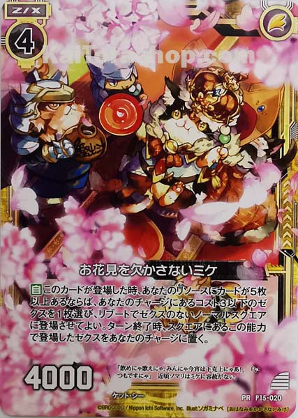 P15-020 PR お花見を欠かさないミケ