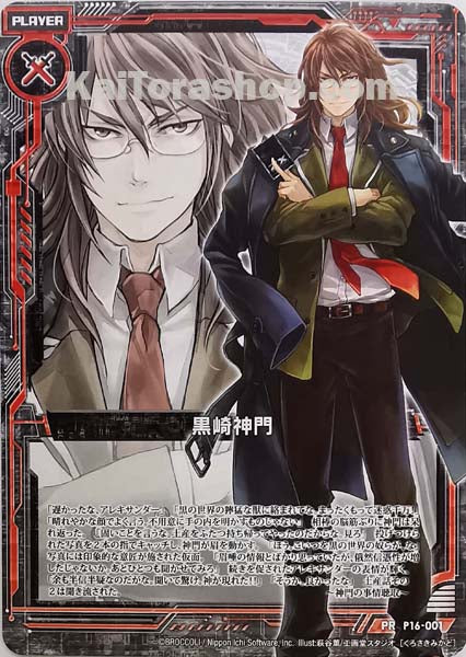 P16-001 PR 黒崎神門