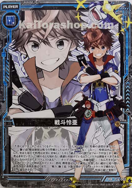 P16-002 PR 戦斗怜亜