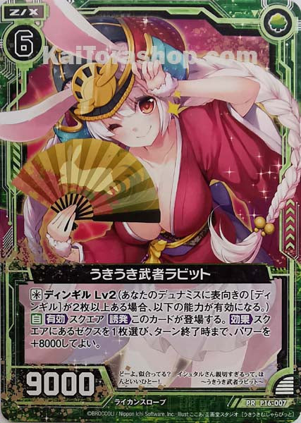 P16-007 PR うきうき武者ラビット