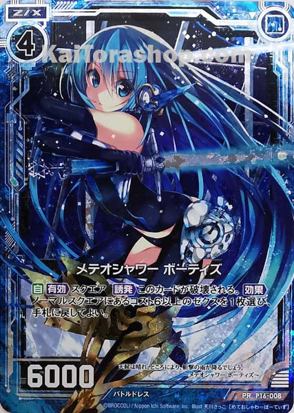 P16-008 PR メテオシャワー ボーティズ(ホロ)