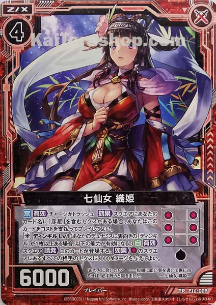 P16-009 PR 七仙女 織姫
