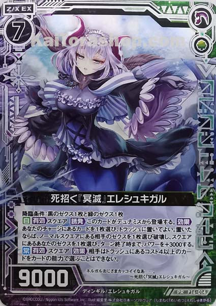 P16-014 PR 死招く『冥滅』エレシュキガル(ホロ)