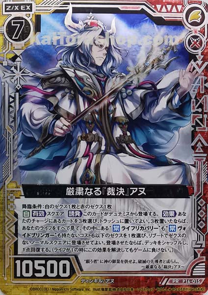 P16-015 PR 厳粛なる『裁決』アヌ(ホロ)