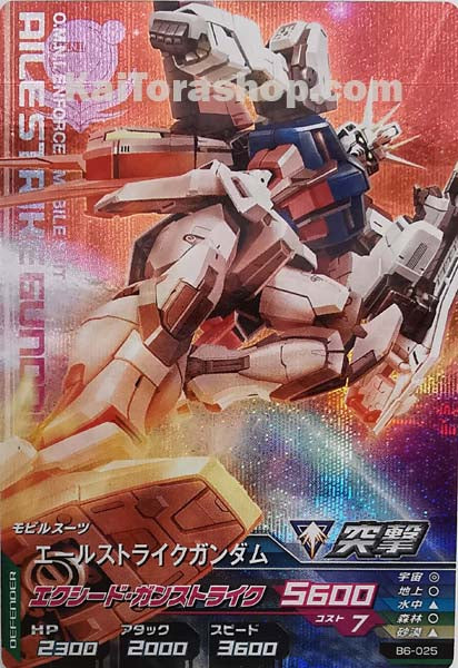 B6-025	M	エールストライクガンダム