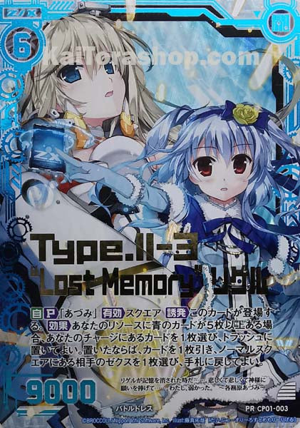 CP01-003 PR Type.II-3 “Lost Memory” リゲル(ホロ)