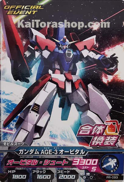 PR-093	ガンダムＡＧＥ－３　オービタル