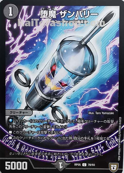 DMRP-05 78/93 C 堕魔 ザンバリー