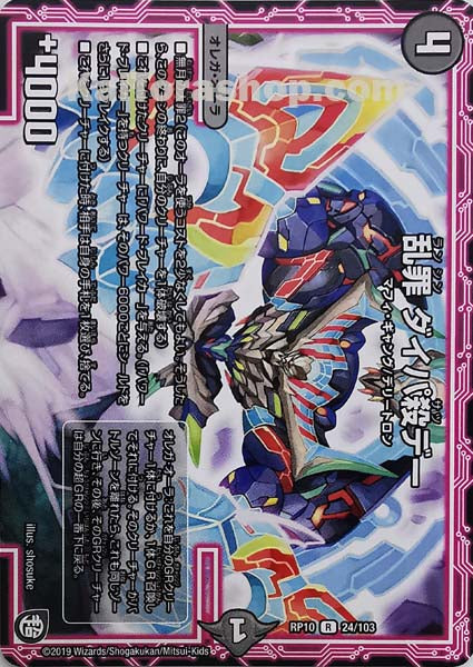 DMRP-10 24/103 R 乱罪 ダイパ殺デー