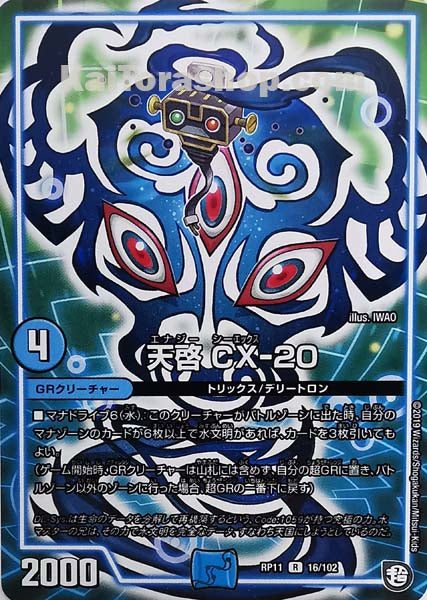 DMRP-11 16/102 R 天啓 CX-20