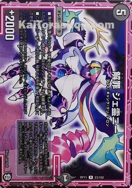 DMRP-11 23/102 R 解罪 ジェ霊ニー