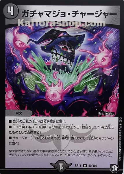 DMRP-11 50/102 U ガチャマジョ・チャージャー