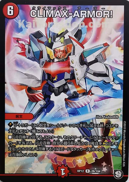 DMRP-12 28/104 R CLIMAX-ARMOR!