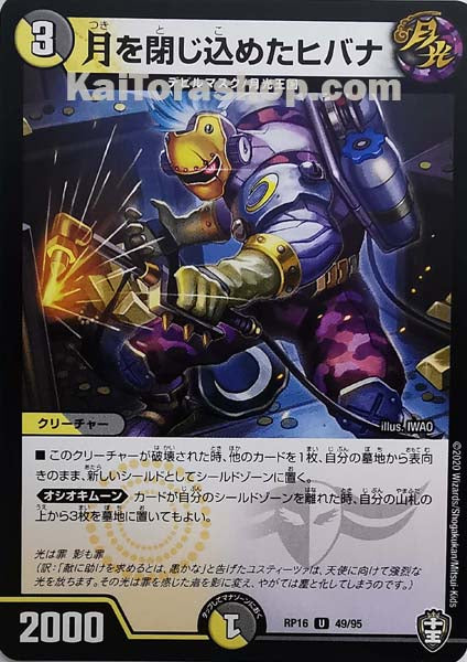 DMRP-16 49/95 U 月を閉じ込めたヒバナ