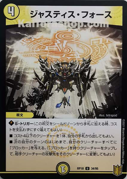 DMRP-18 34/95 U ジャスティス・フォース
