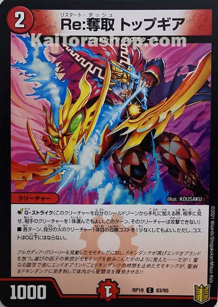 DMRP-19 83/95 C Re:奪取 トップギア