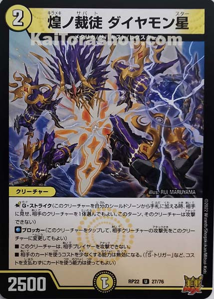 DMRP-22 27/76 U 煌ノ裁徒 ダイヤモン星
