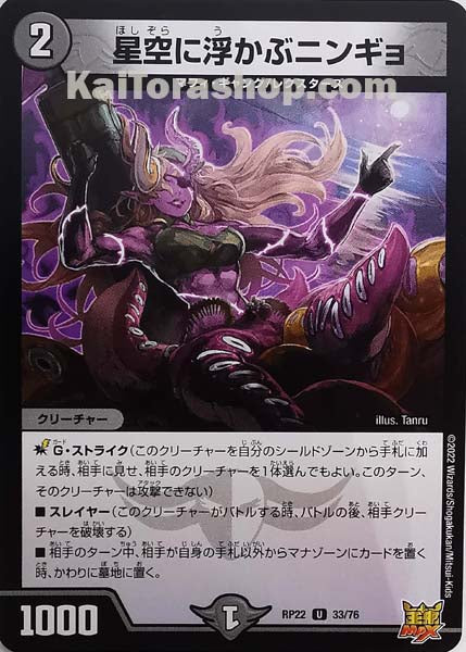 DMRP-22 33/76 U 星空に浮かぶニンギョ