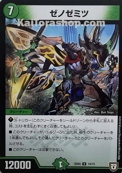 DMSD-05 10/15 U ゼノゼミツ