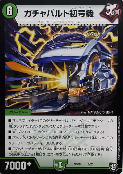 DMSD-08 6/20  ガチャパルト初号機