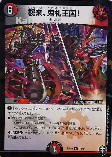 DMSD-15 10/14 CF 襲来、鬼札王国!